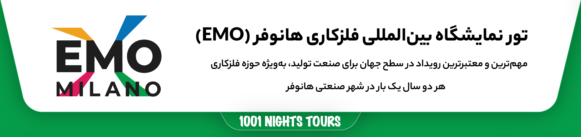 EMO Exhibition inside banner web