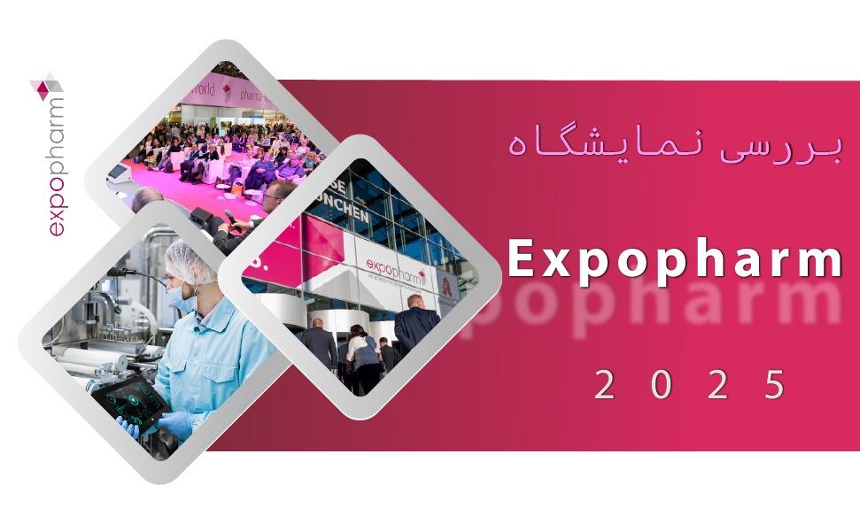 بررسی نمایشگاه Expopharm 2025